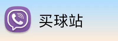 买球站 Logo